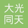 大光同天